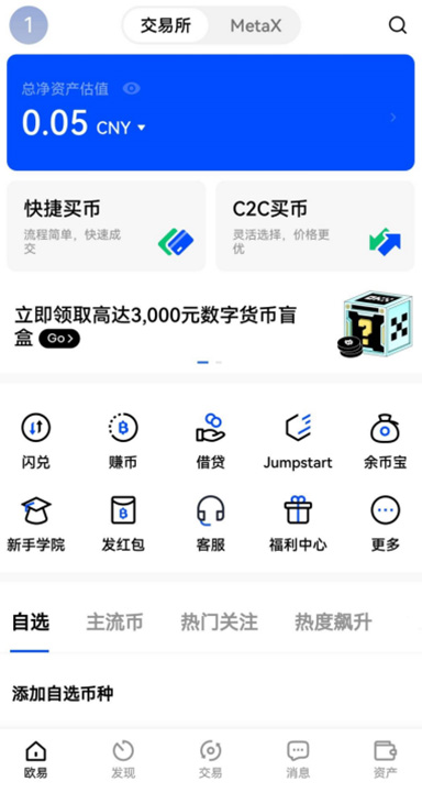 易欧app官网正版下载安装页面展示